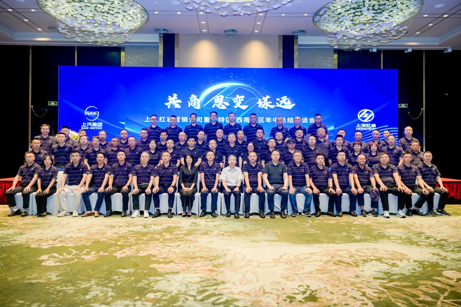 SAIC Hongyan  China Mid Year Symposium